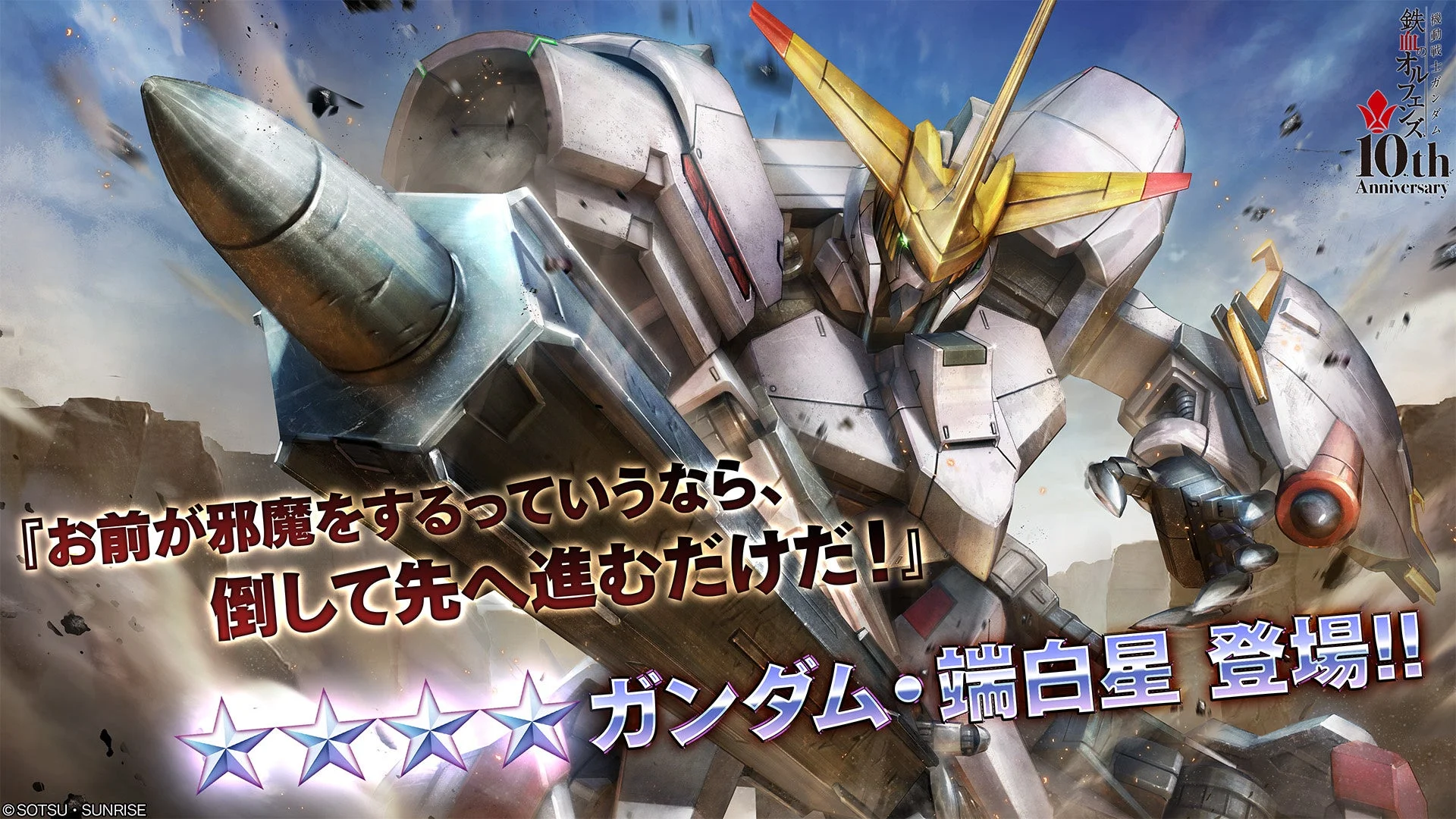 ガンダム・端白星が「倒して先へ進むだけだ!」と表示されたキービジュアル