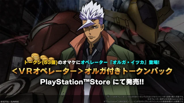 VRオペレーター「オルガ・イツカ」付きトークンパックの販売告知