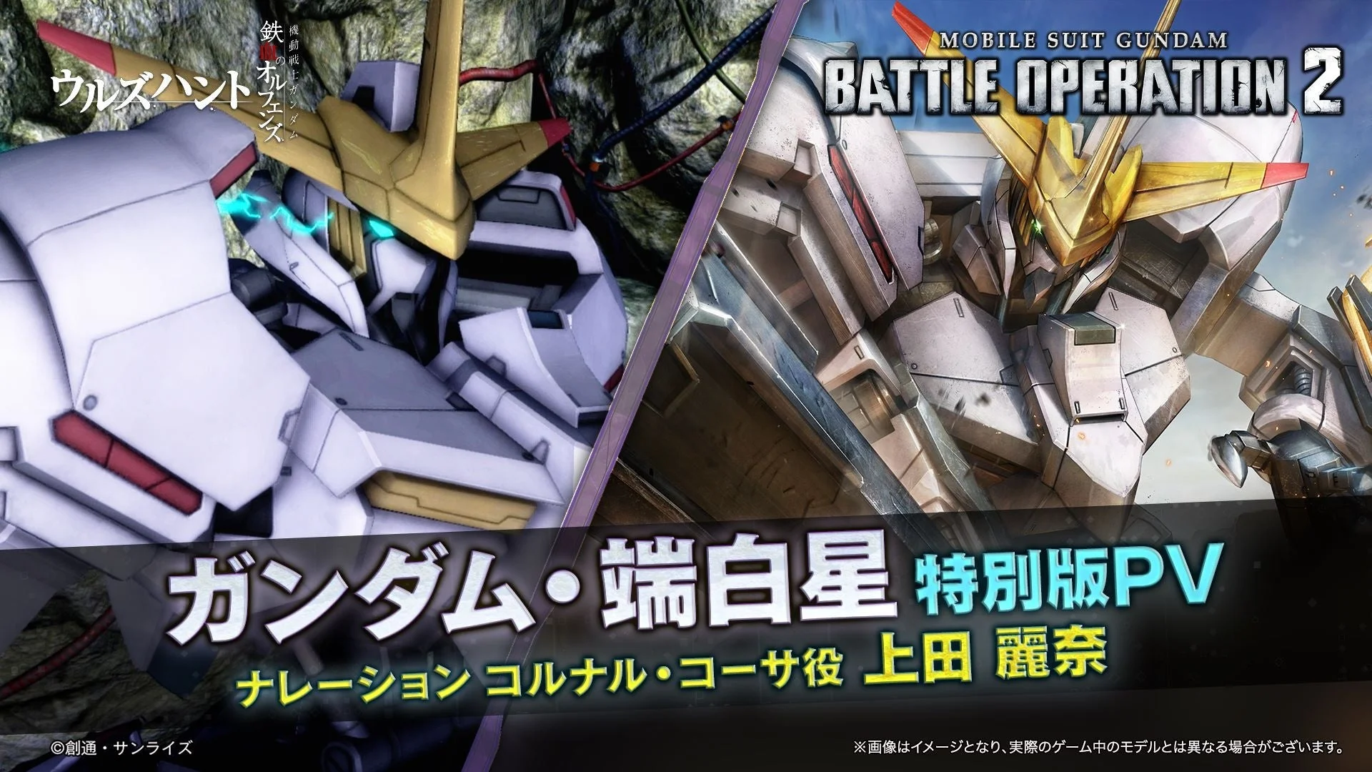 ガンダム・端白星特別版PVのサムネイル画像