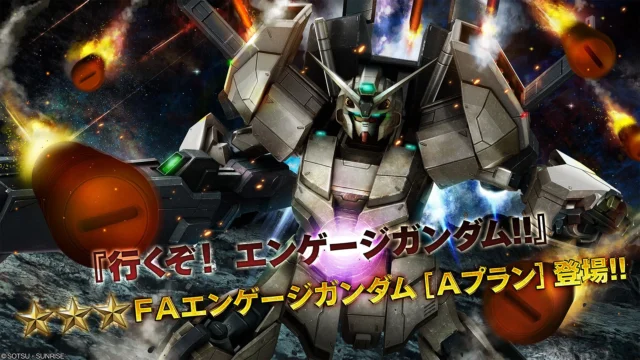 FAエンゲージガンダム[Aプラン]登場を告げるキャンペーンバナー