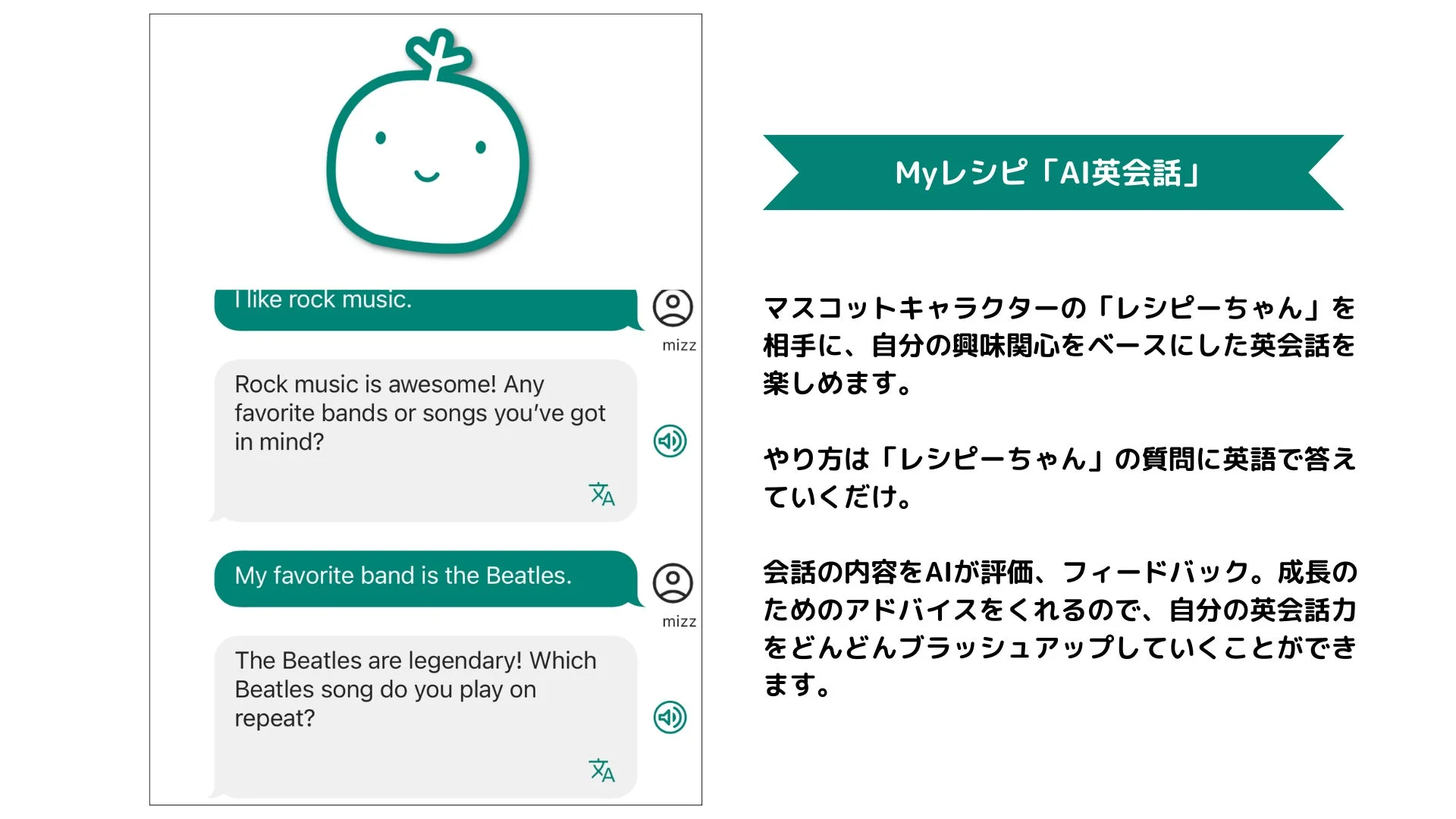 レシピーちゃんとのAI英会話画面とフィードバックの説明