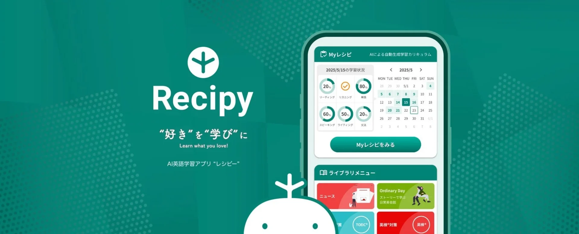AI英語学習アプリ『レシピー』のロゴとMyレシピ画面UI