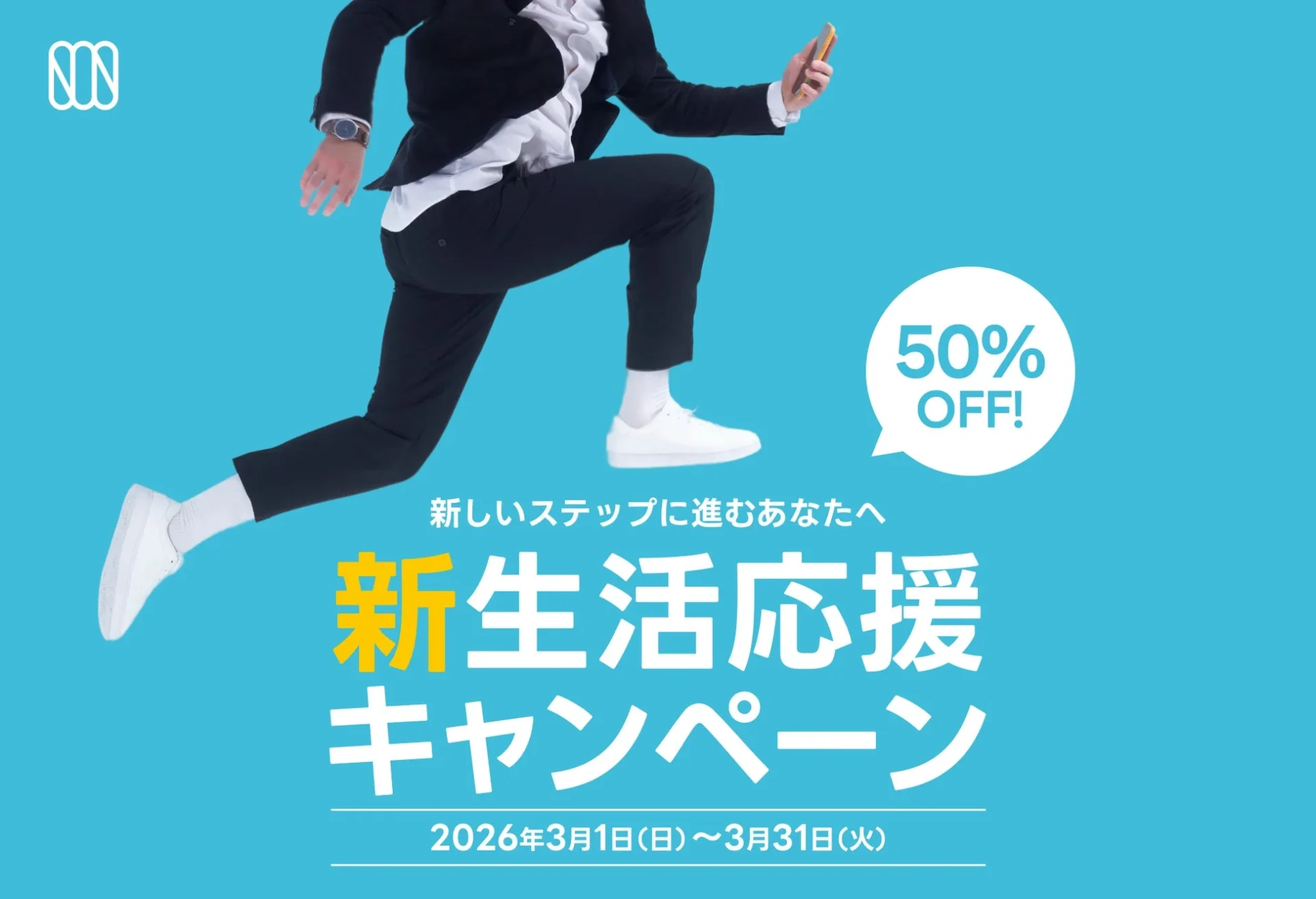 iPhoneカレンダーアプリmonths新生活応援キャンペーンのメインビジュアル
