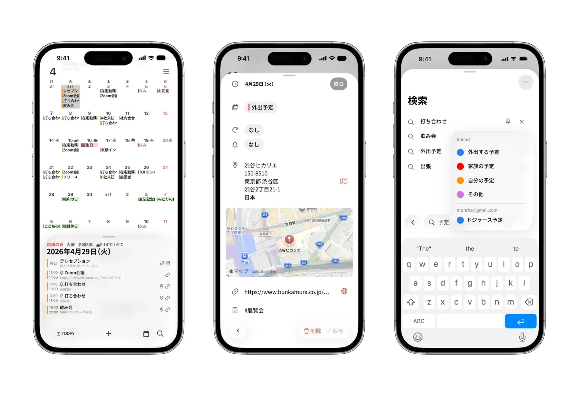 iPhoneカレンダーアプリmonthsの月間カレンダー、日詳細、検索機能のUI画面