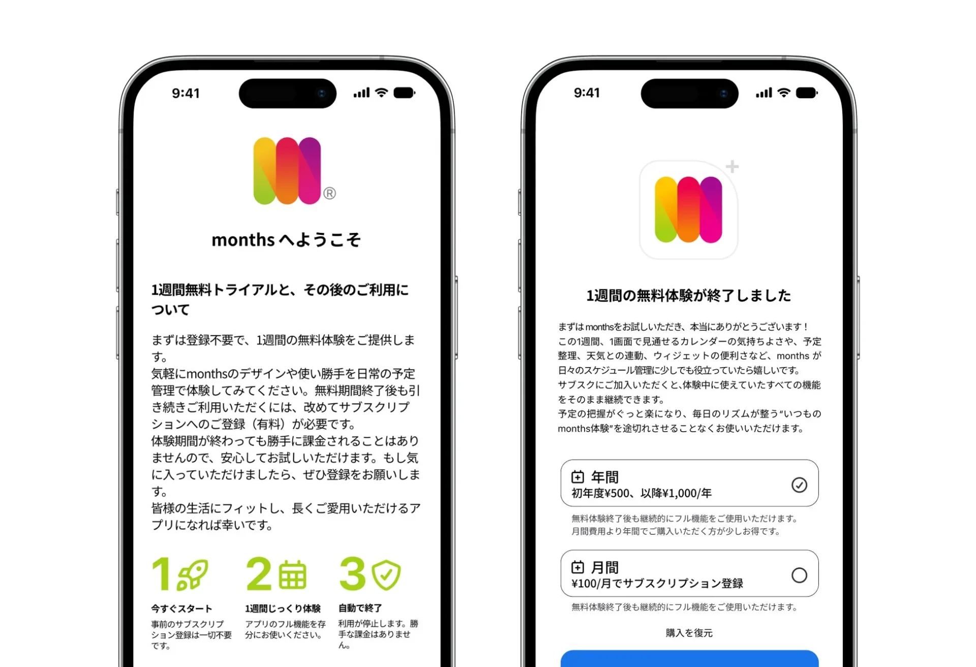 monthsアプリの無料トライアルとプレミアムプラン価格、キャンペーン価格500円の表示画面