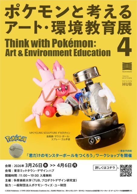 「ポケモンと考える アート・環境教育展 4」のメインビジュアル(デカヌチャン)