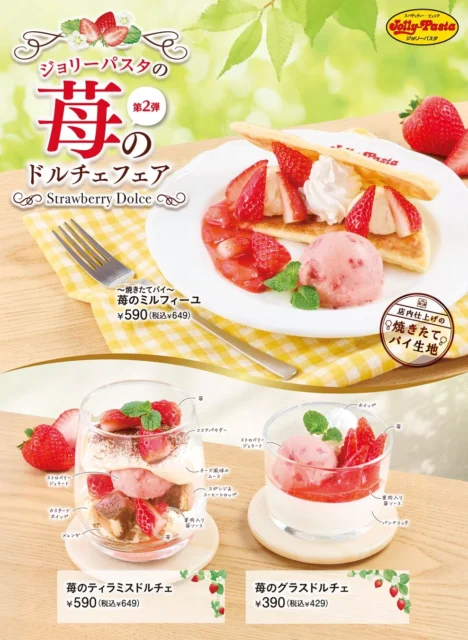 ジョリーパスタ 苺のドルチェフェア 第2弾の告知ポスター