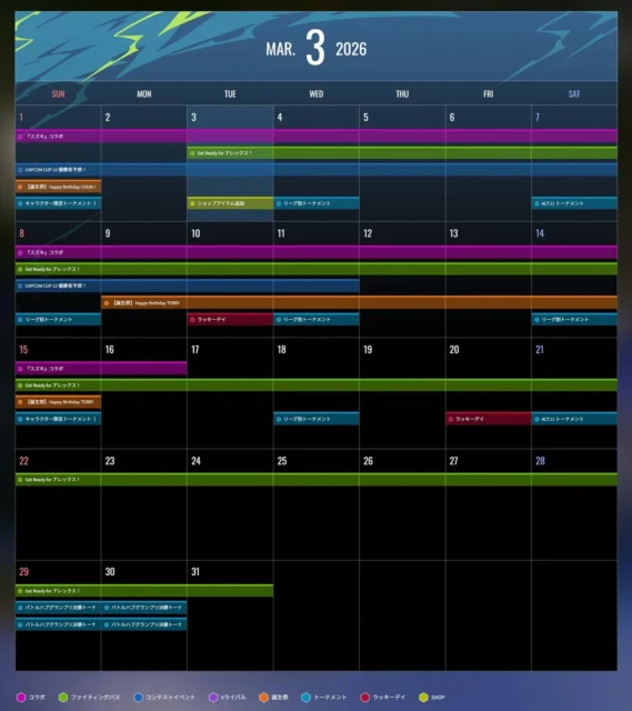 ストリートファイター6 2026年3月のゲーム内イベントスケジュール