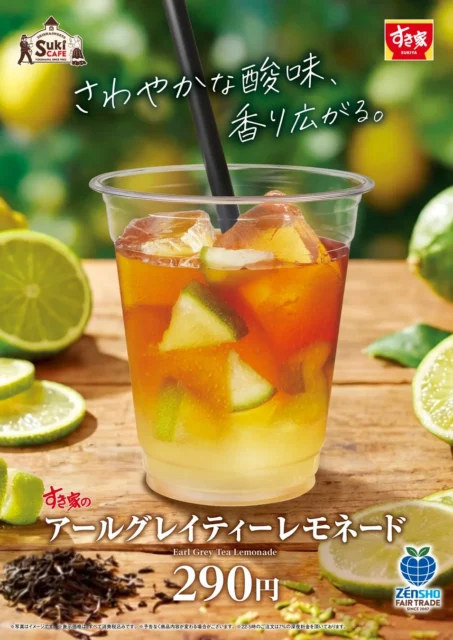 すき家のアールグレイティーレモネード商品画像（価格290円）