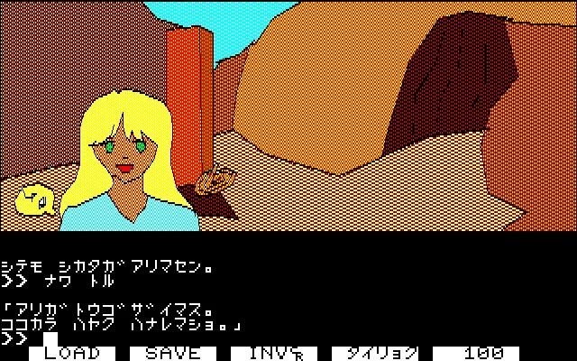「白伝説」ゲーム画面:少女との会話シーンとコマンド
