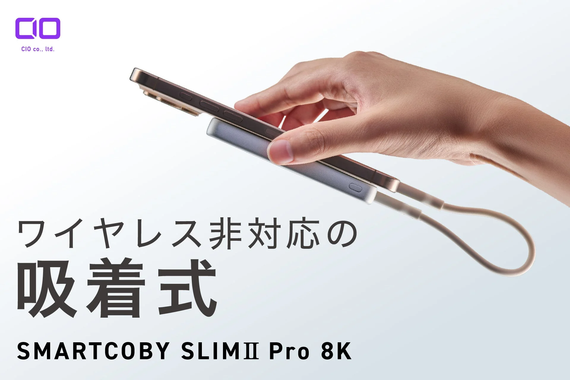 SMARTCOBY SLIMⅡ Pro 8Kの製品イメージとキャッチコピー「最薄×高出力」