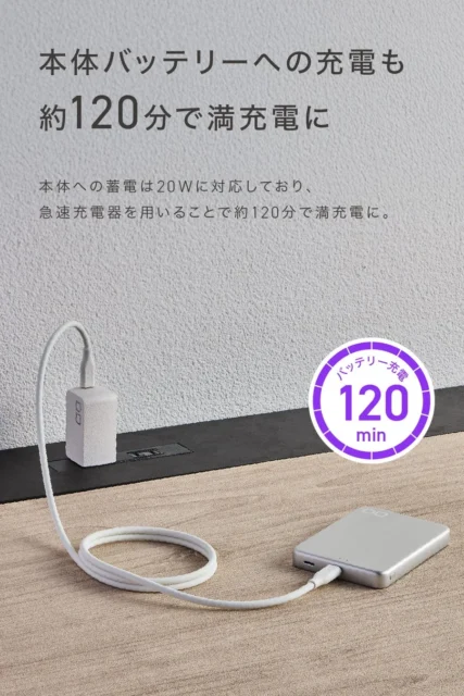 SMARTCOBY SLIMⅡ Pro 8Kが約120分で満充電になる様子