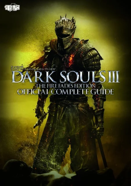 『DARK SOULS III THE FIRE FADES EDITION OFFICIAL COMPLETE GUIDE』の表紙