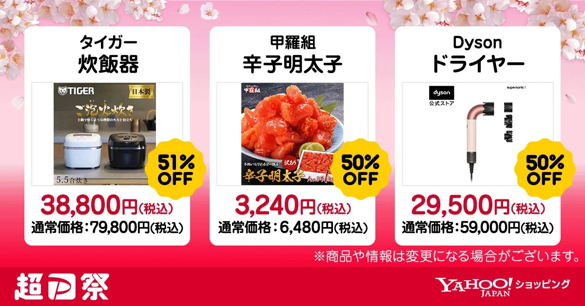 超PayPay祭半額対象商品例（炊飯器、からし、ドライヤー）