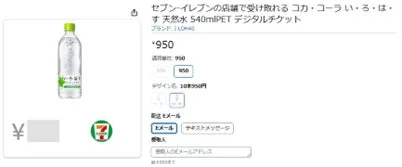 Amazon.co.jpでの「い・ろ・は・す」デジタルチケット購入画面