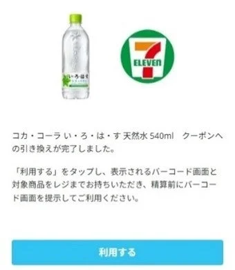 チケット引換用URLが届き「利用する」をタップする画面
