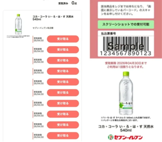 デジタルチケットの「受け取る」ボタンとバーコード表示画面