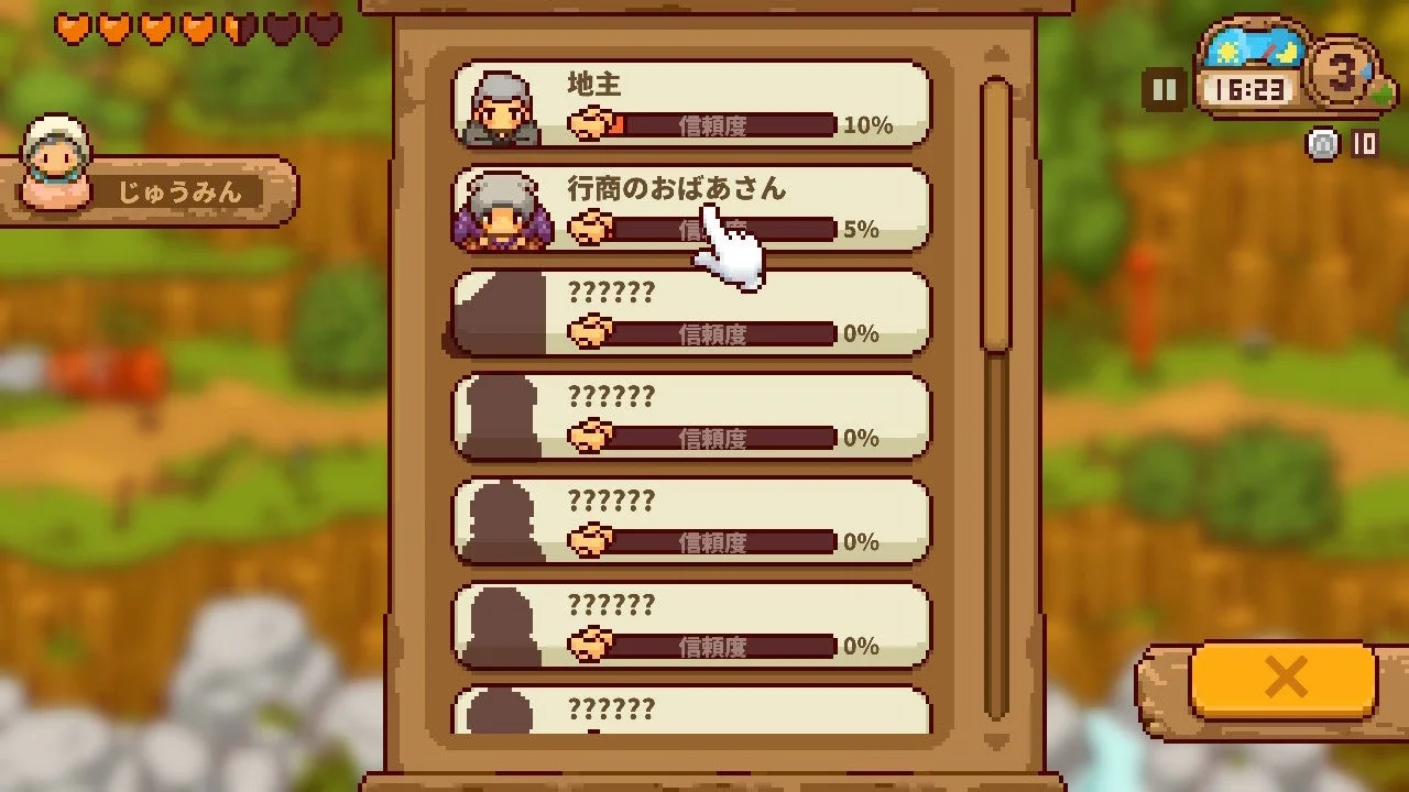 住民との信頼度を示すUI画面