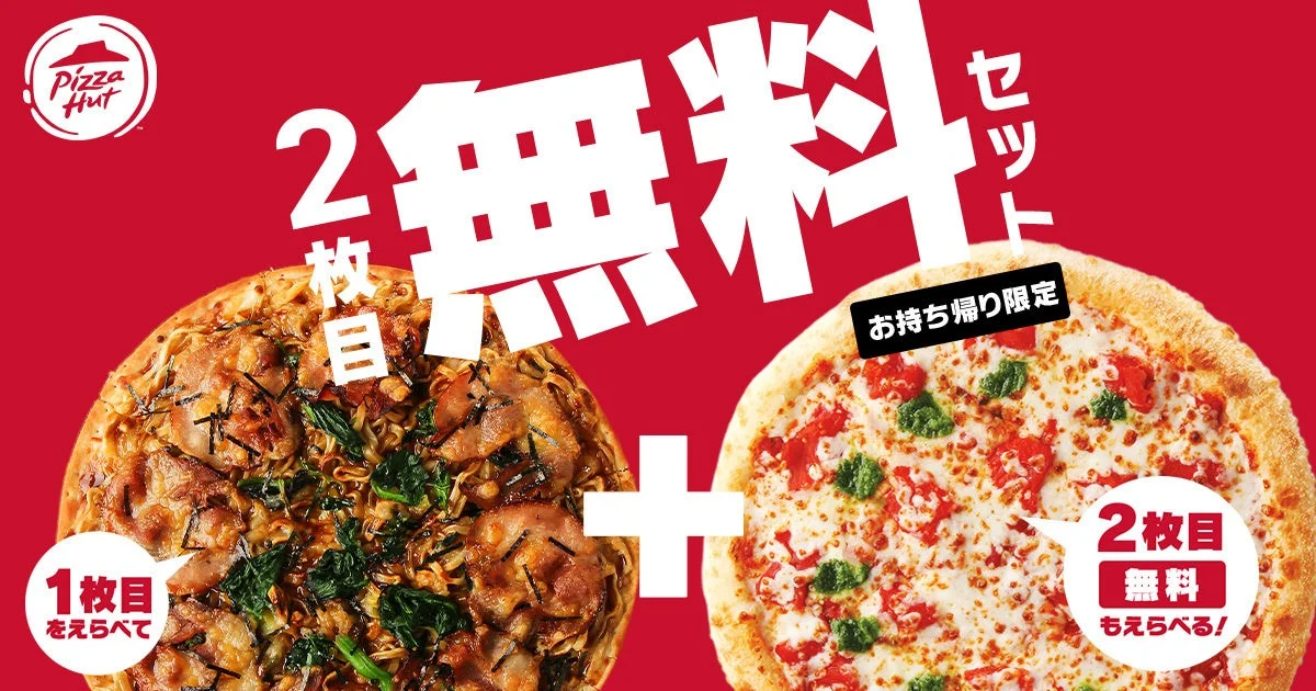 家系ラーメンピザも対象となるピザハット2枚目無料キャンペーン告知