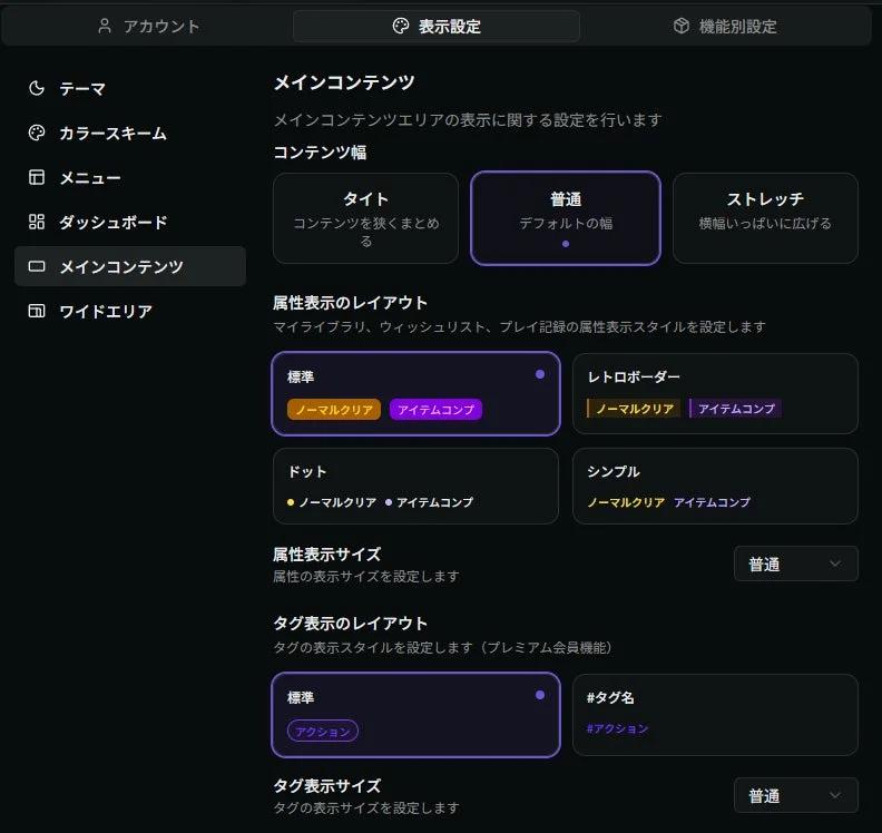 メインコンテンツエリアのカスタマイズ設定画面