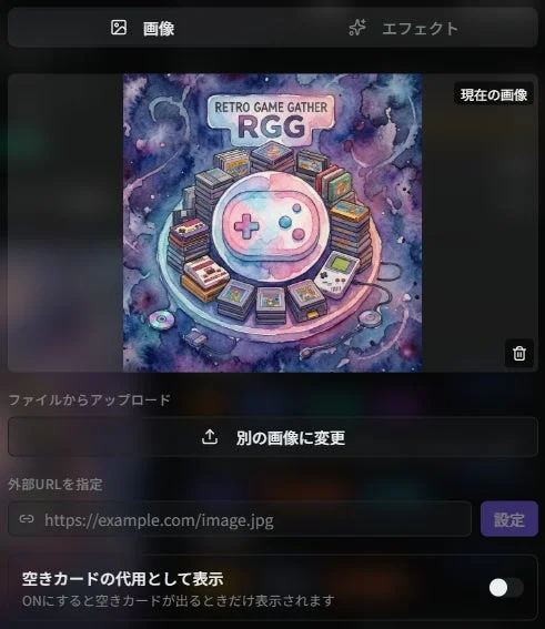 ダッシュボードに表示するマイイメージカードの設定画面