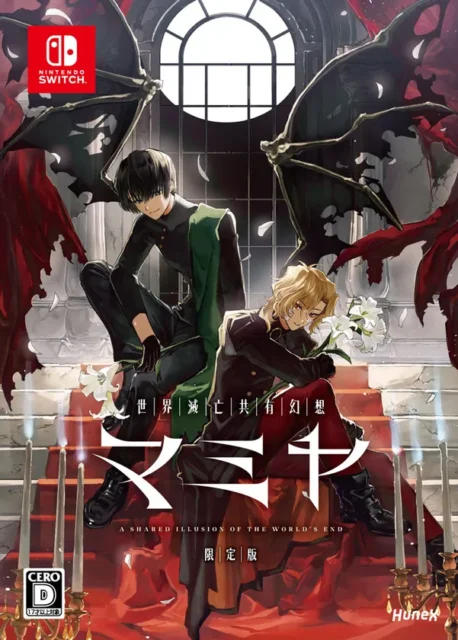 Nintendo Switch版『世界滅亡共有幻想マミヤ』限定版パッケージ