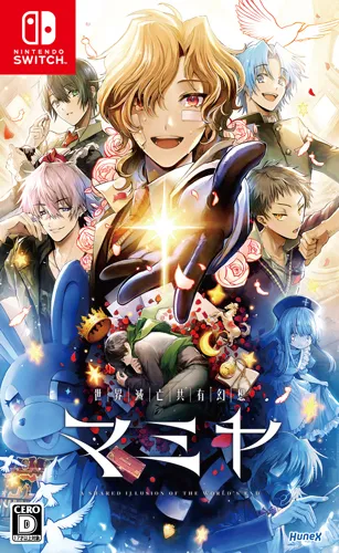 Nintendo Switch版『世界滅亡共有幻想マミヤ』キービジュアル