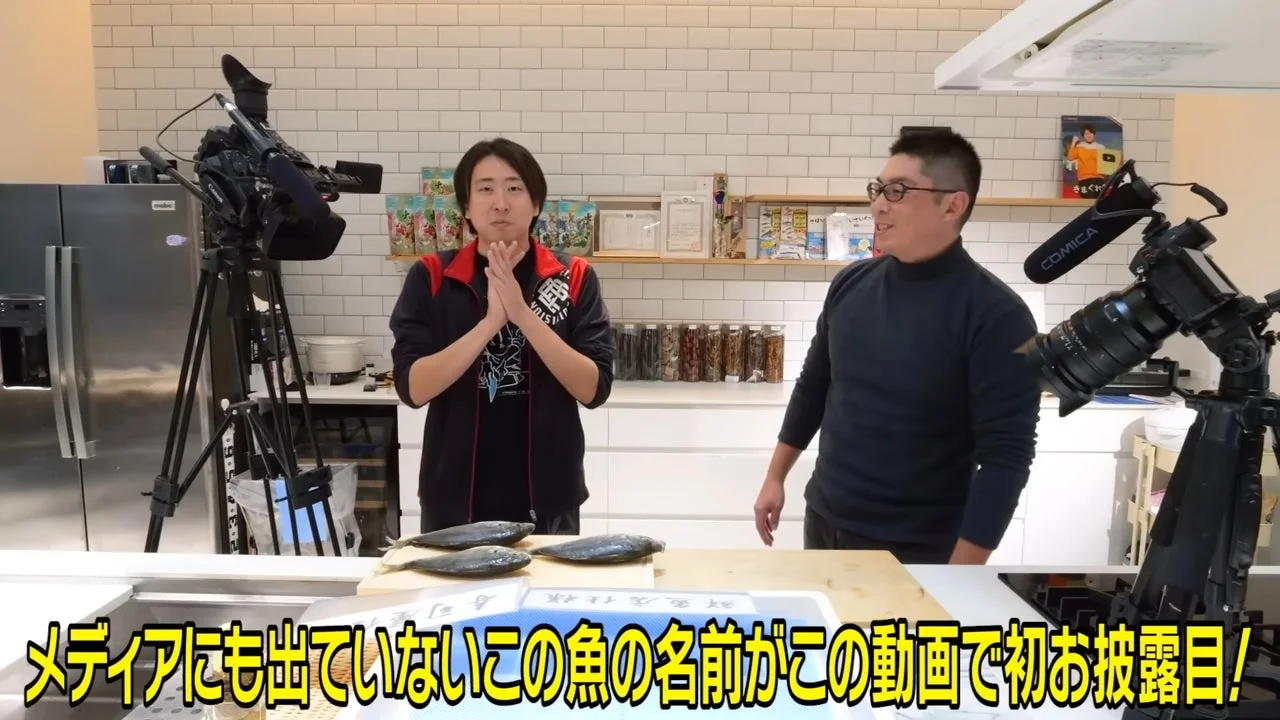 きまぐれクック氏のYouTube動画で「夢あじ」のブランド名を初お披露目する様子