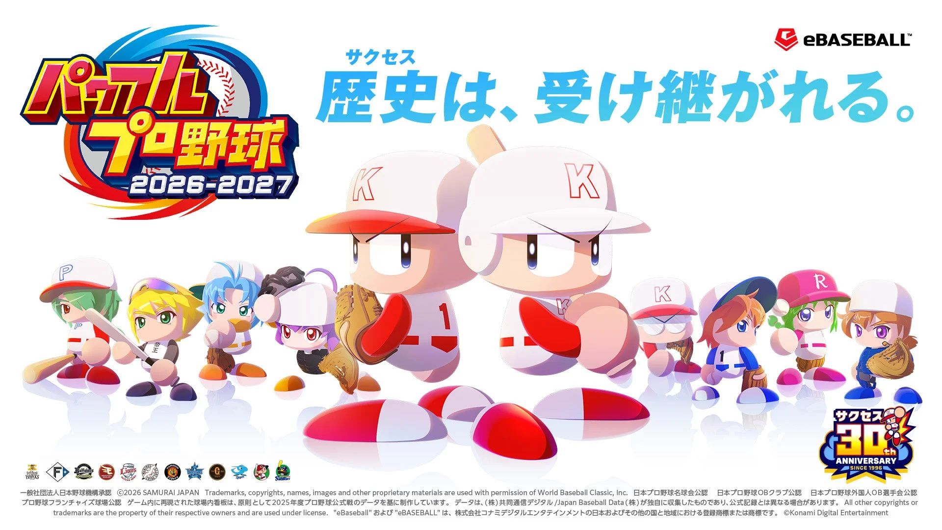 パワフルプロ野球2026-2027のキービジュアル。タイトルロゴと多数のキャラクター。