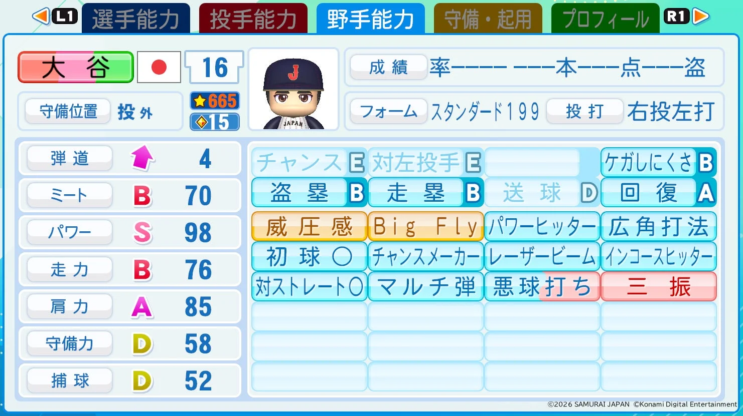 パワプロ2026における大谷翔平選手の野手能力詳細画面。パワーS98、特殊能力威圧感など。