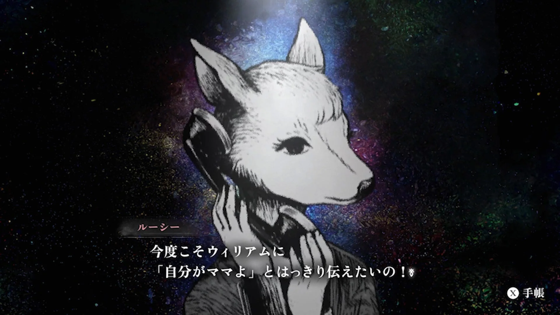 『シュレディンガーズ・コール』ゲーム画面。ルーシーのセリフが表示されている。