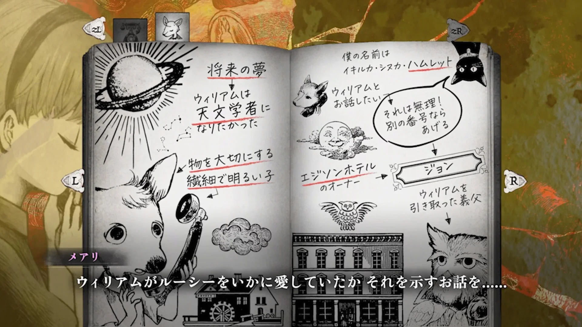 『シュレディンガーズ・コール』ゲーム画面。手帳に登場人物や背景情報が記されている。