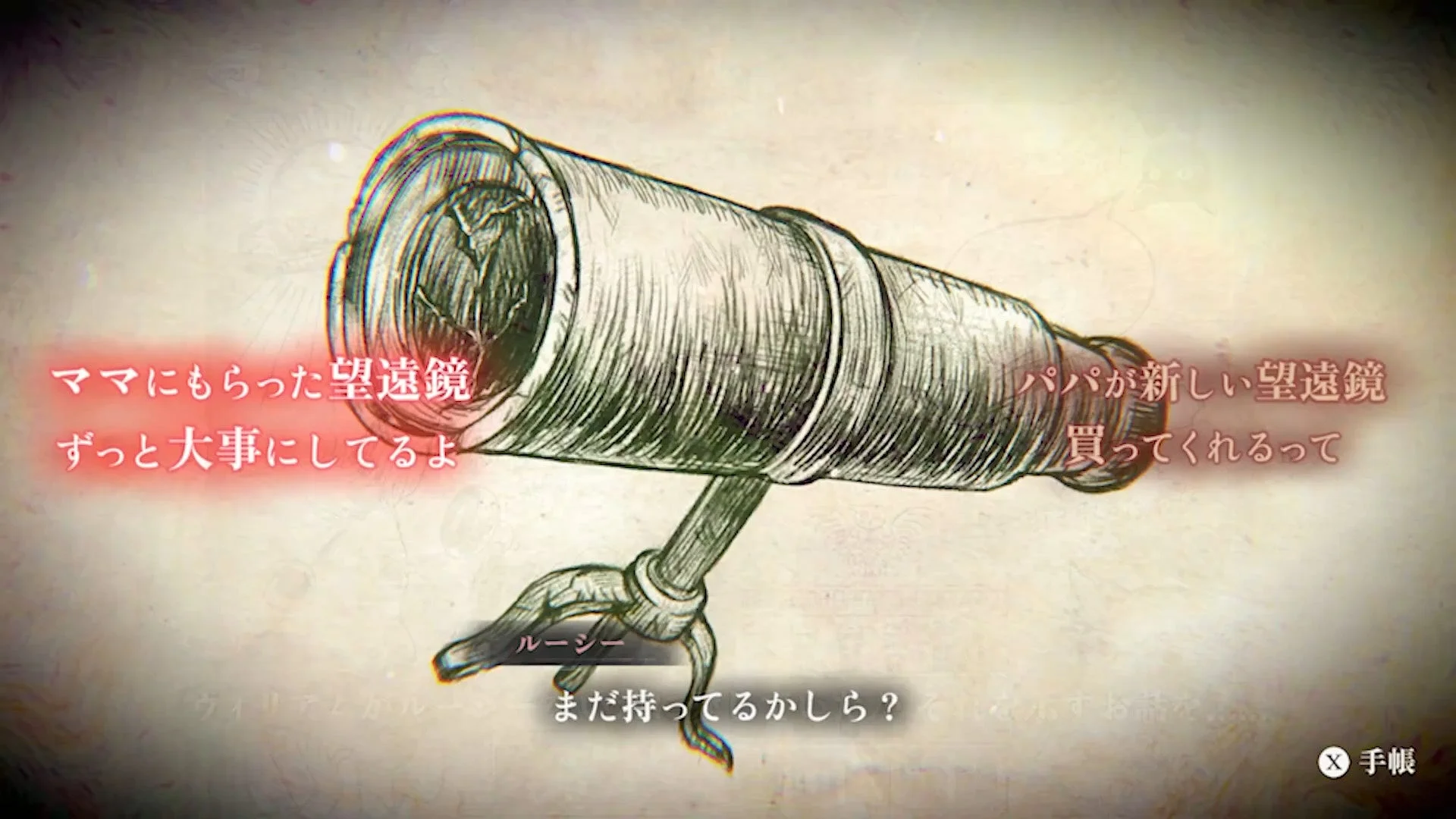 『シュレディンガーズ・コール』ゲーム画面。望遠鏡のイラストとルーシーのセリフ。