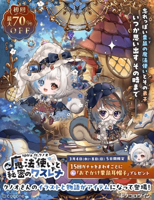 限定ガチャ「spira ft.クノオ」の告知ビジュアルと詳細