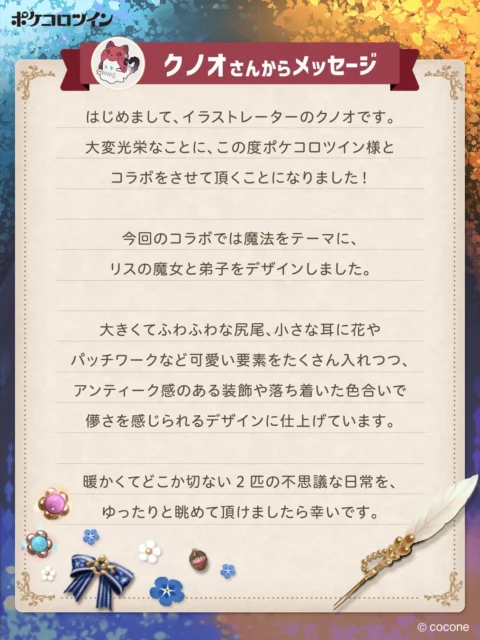 イラストレータークノオさんからのメッセージ