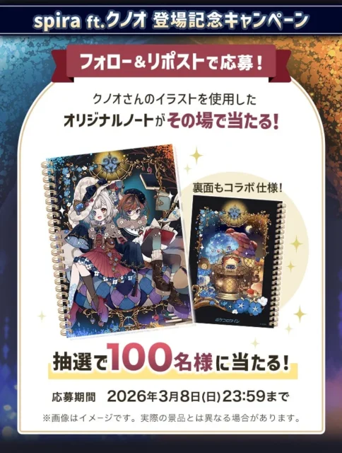 オリジナルノートプレゼントキャンペーン詳細