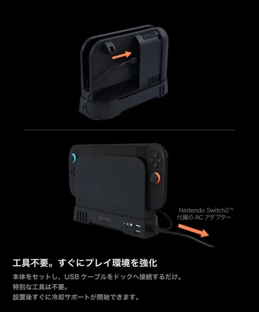 SW2ドックも冷やすッチの工具不要な簡単設置方法の説明画像