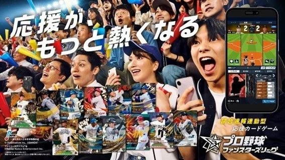 プロ野球 ファンスターズリーグのゲームシステムと選手カードのイメージ