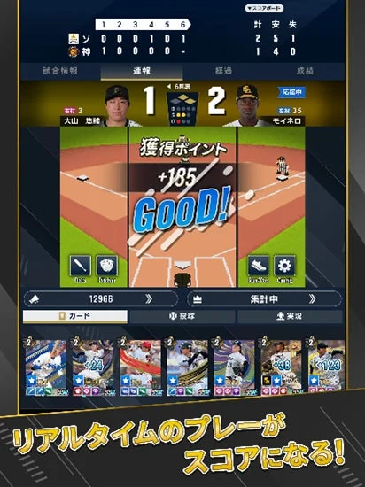 プロ野球 ファンスターズリーグのスキル発動とスコア獲得のゲーム画面