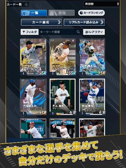 プロ野球 ファンスターズリーグの選手カード一覧画面