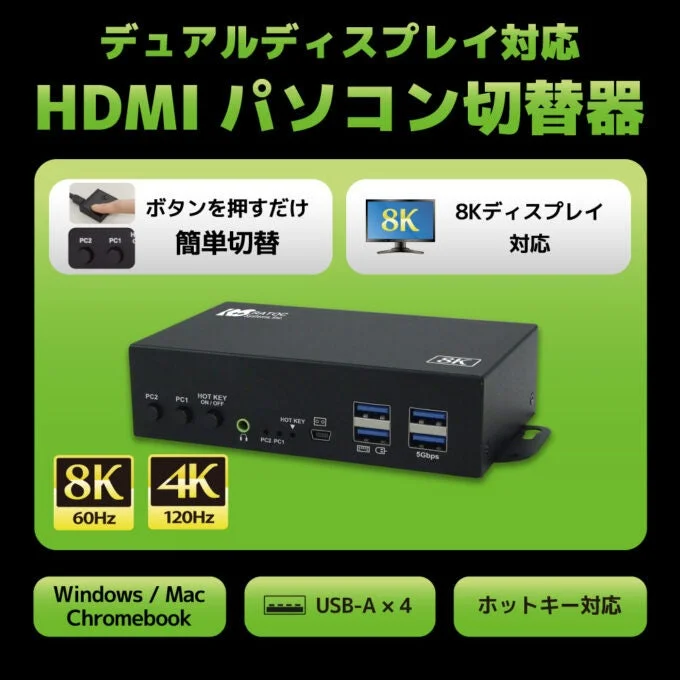 8K60Hz/4K120Hz対応HDMIパソコン切替器RS-260UH2-8Kの製品写真