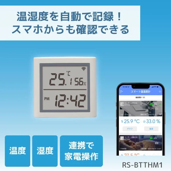 デジタル時計搭載スマート温湿度計RS-BTTHM1とスマホアプリ表示