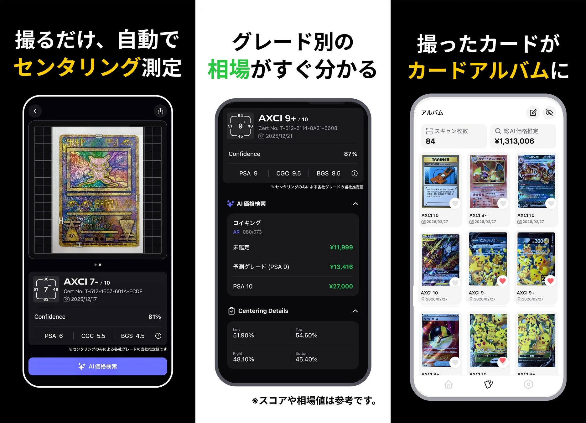 AXCIアプリの画面。カードのセンタリング測定、グレード別相場、デジタルアルバム管理機能を表示