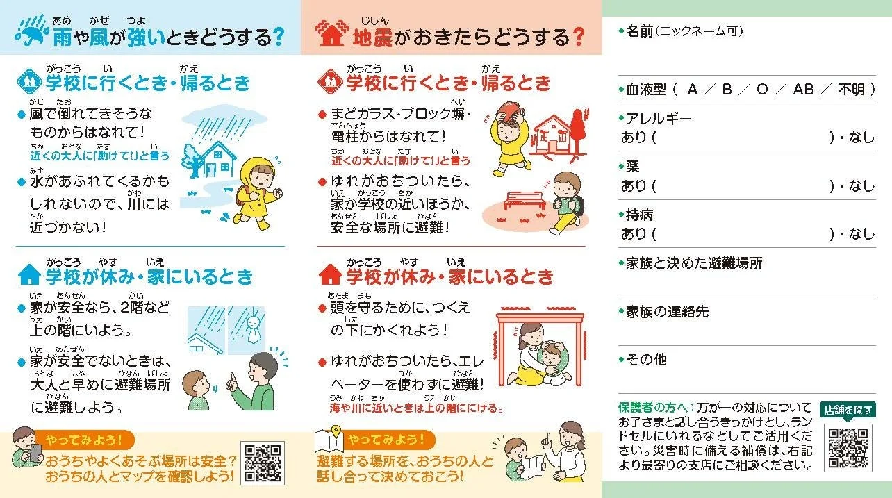 子ども向け防災おまもりカードの裏面、避難時の行動や家族の連絡先記入欄