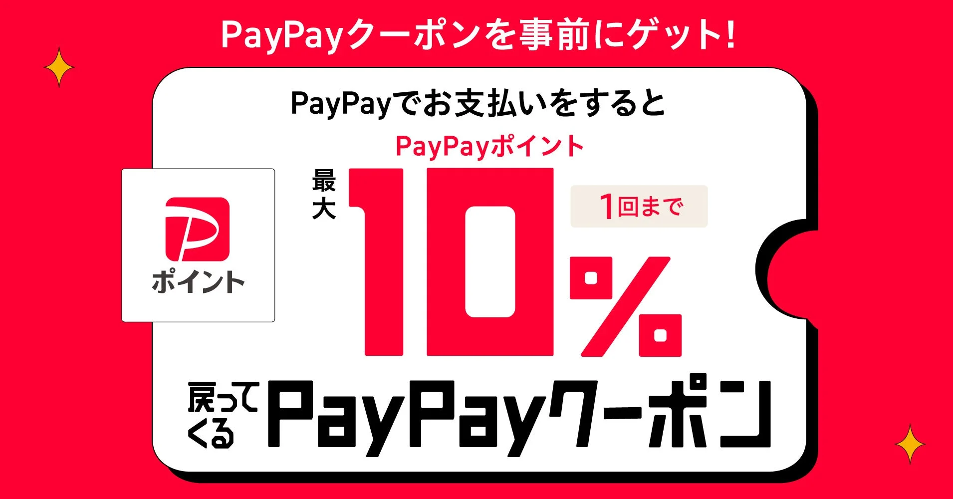 丸源ラーメンPayPayクーポンキャンペーンのメインビジュアル