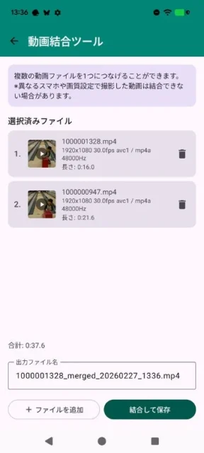 Lossless Video Cutterの動画結合ツール画面