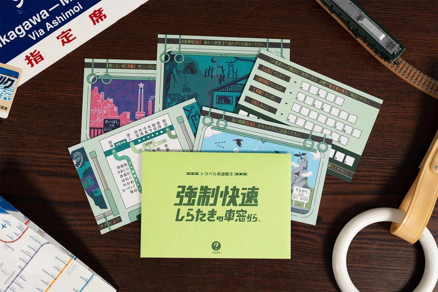 『強制快速しらたきの車窓から』のゲーム内容物（封筒とシート）