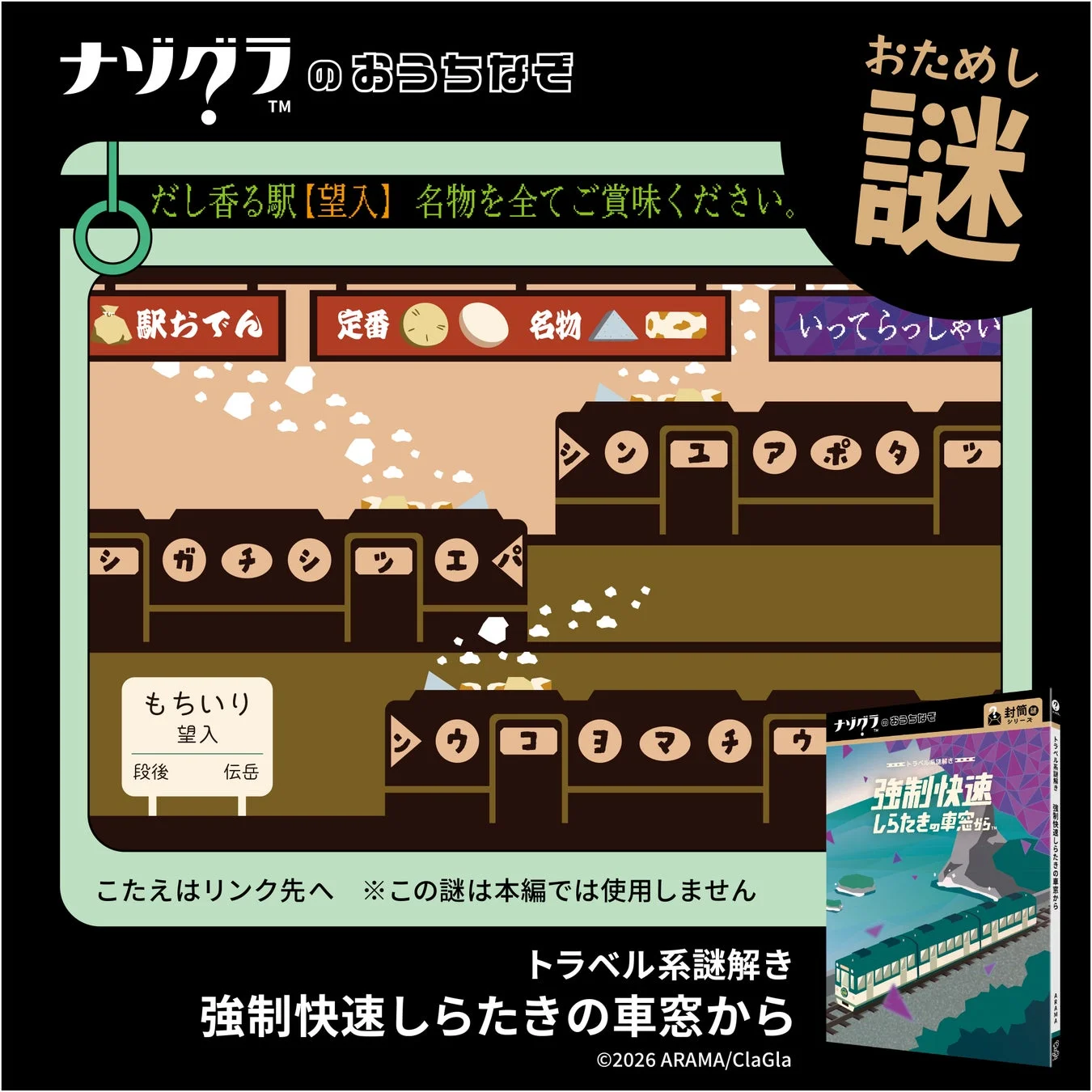 「ナゾグラのおうちなぞ」のおためし謎の画面