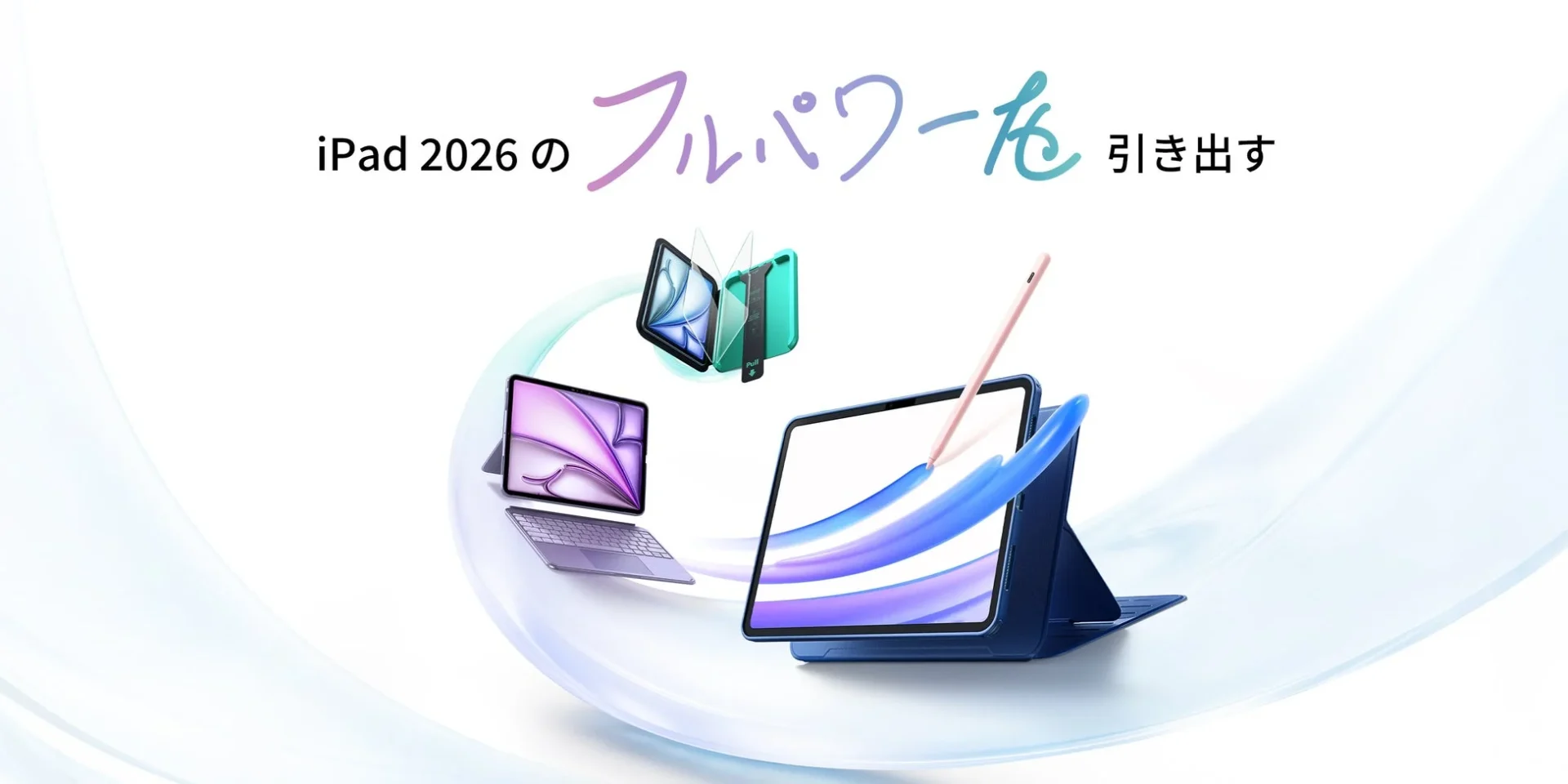 ESRのiPadアクセサリーでiPad Air M4の可能性を広げる