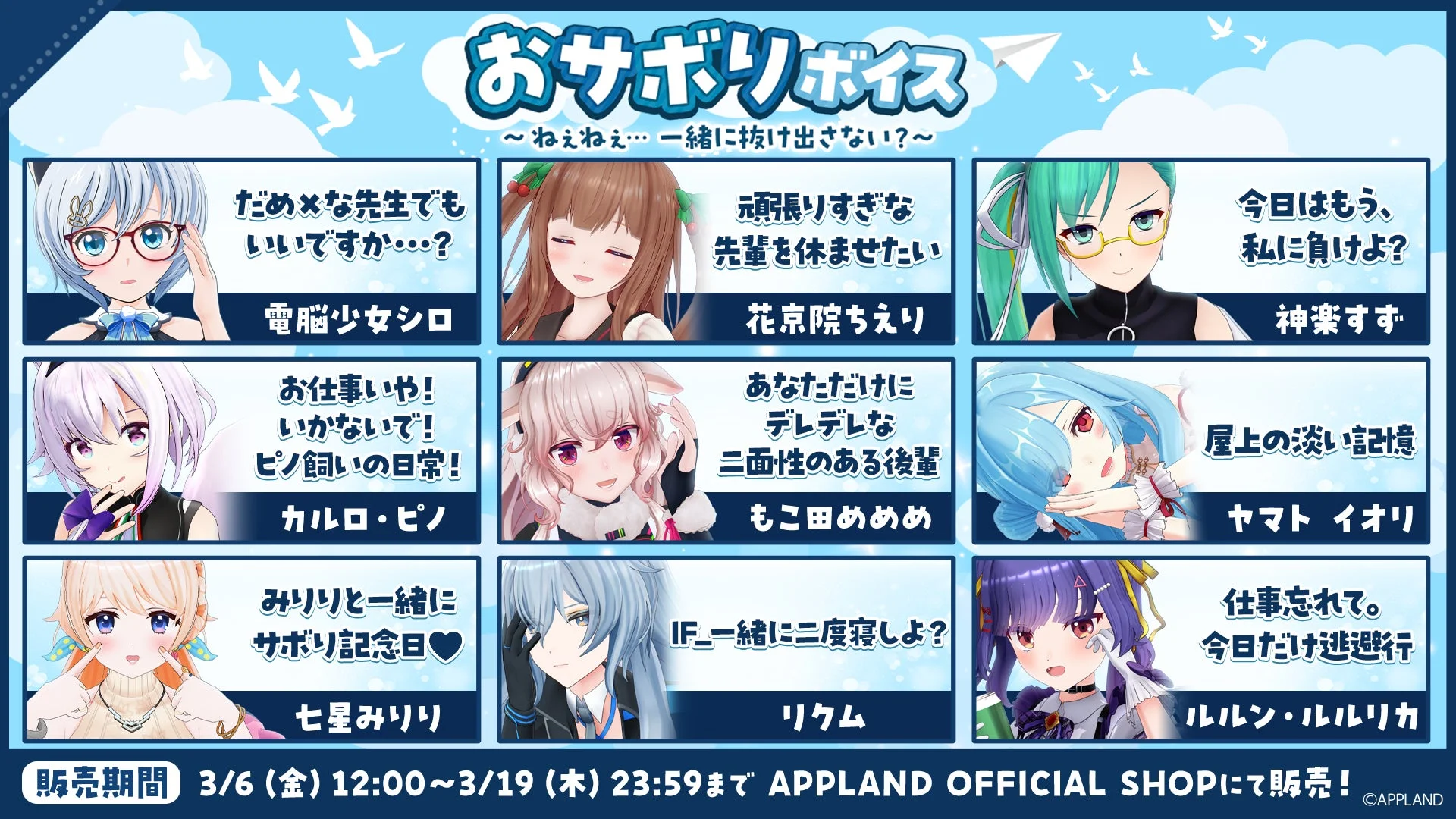 .LIVEメンバーによるおサボりボイスのキャラクターとテーマ一覧